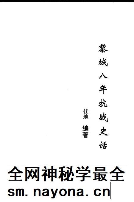 2005-黎城文史资料  第9辑  黎城八年抗战史话.pdf电子版_山西省志插图2