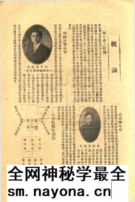 宁波青年会全年会务报告-52期.pdf电子版_浙江省志插图5 宁波青年会全年会务报告-52期.pdf电子版_浙江省志插图5