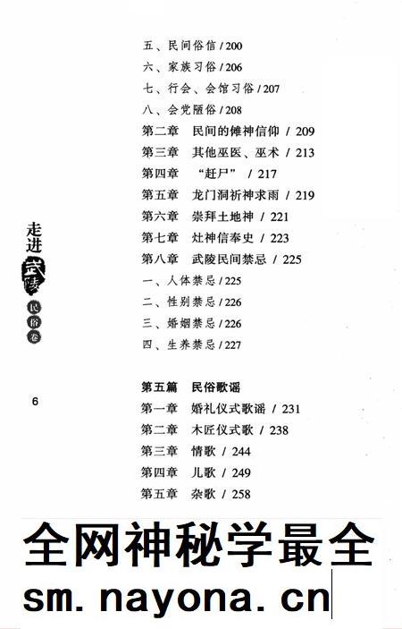 走进武陵·民俗卷.pdf电子版_湖南省志插图3