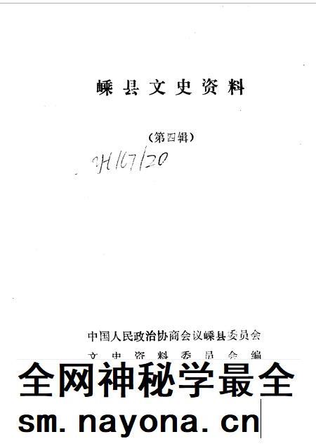1986-嵊县文史资料 第4辑.pdf电子版_浙江省志插图1 1986-嵊县文史资料 第4辑.pdf电子版_浙江省志插图1