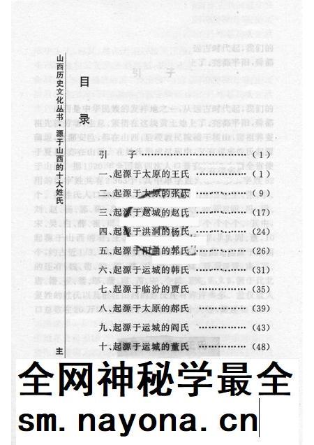 2007-山西历史文化丛书 第25辑 源于山西的十大姓氏.pdf电子版_山西省志插图3 2007-山西历史文化丛书 第25辑 源于山西的十大姓氏.pdf电子版_山西省志插图3