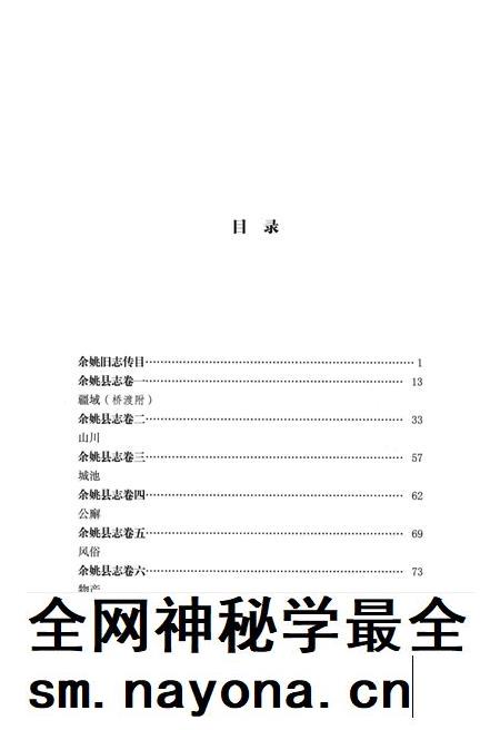 光绪余姚县志：简明点校本.pdf电子版_浙江省志插图2