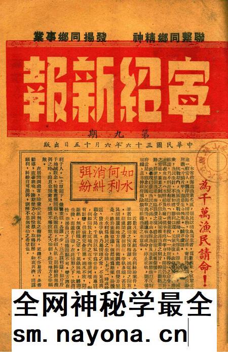宁绍新报-009期.pdf电子版_浙江省志插图