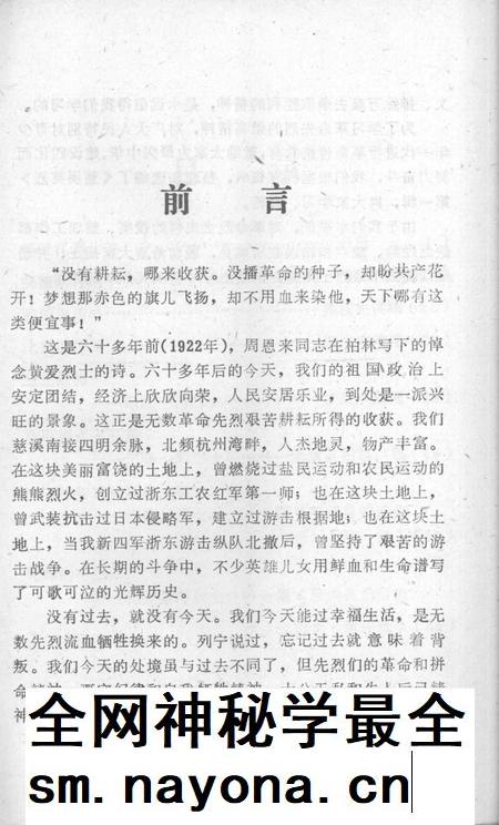 1985-慈溪英烈  第1辑.pdf电子版_浙江省志插图4