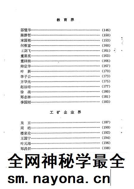 1993-临安文史资料 第4辑 临安近现代人物录.pdf电子版_浙江省志插图5 1993-临安文史资料 第4辑 临安近现代人物录.pdf电子版_浙江省志插图5