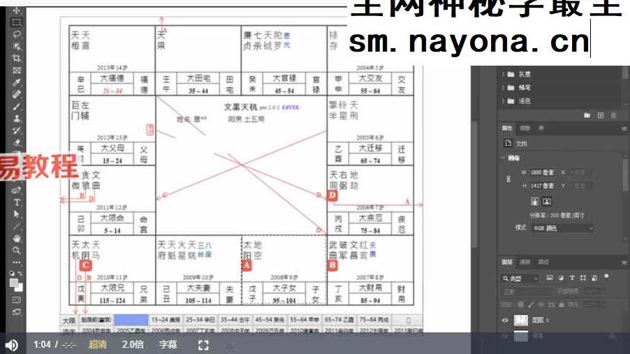 北派河洛紫微斗数自化体系基础教学第1讲 66讲视频 周知先不是仙