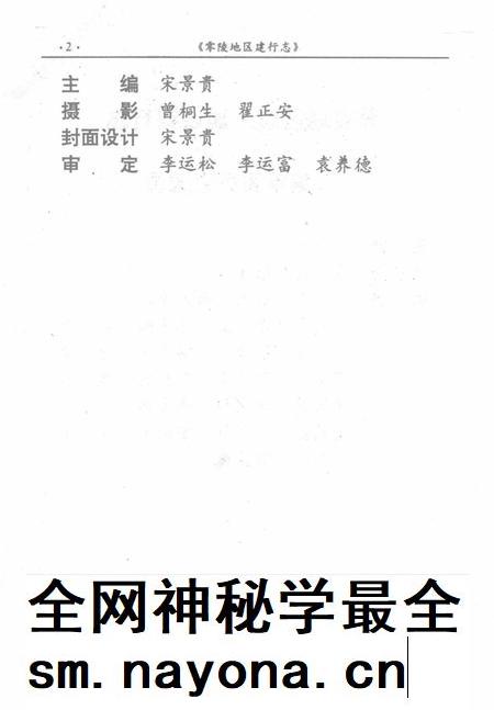 零陵地区建行志.pdf电子版_湖南省志插图3