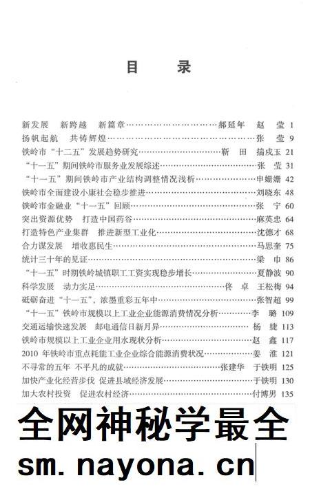 巨变的五年 “铁岭十一·五”发展回顾.pdf电子版_辽宁省志插图3 巨变的五年 “铁岭十一·五”发展回顾.pdf电子版_辽宁省志插图3