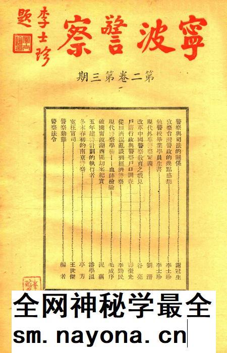 宁波警察-第2卷第3期.pdf电子版_浙江省志插图1