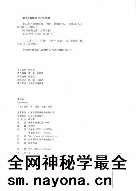 泰山志 上.pdf电子版_山东省志插图3 泰山志 上.pdf电子版_山东省志插图3