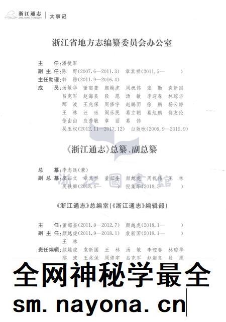 浙江通志第二卷·大事记.pdf电子版_浙江省志插图4 浙江通志第二卷·大事记.pdf电子版_浙江省志插图4