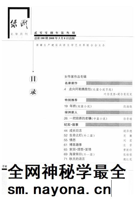 新疆绿洲2008年第03期.pdf电子版_新疆维吾尔族自治区志插图3 新疆绿洲2008年第03期.pdf电子版_新疆维吾尔族自治区志插图3