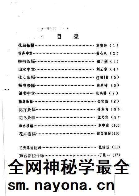 天津文史丛刊  第2期.pdf电子版_天津市志插图1