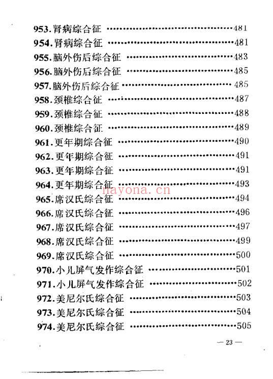 民间验方效方《千家妙方》上下册 共1318页.PDF电子版