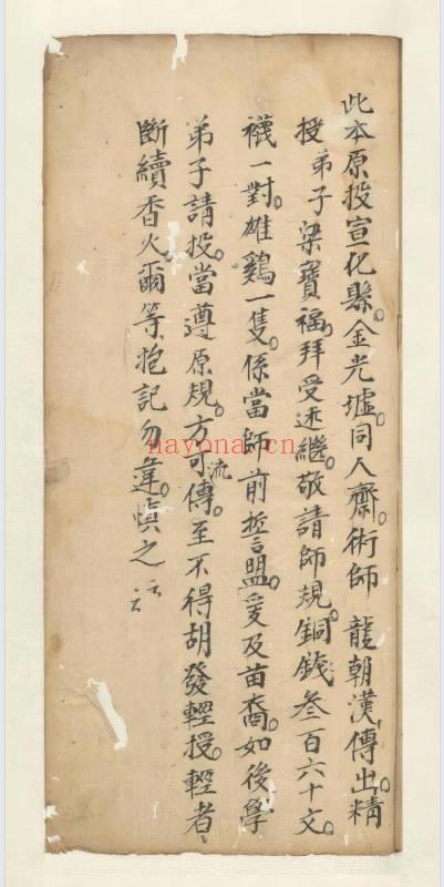 民间珍本《总解关煞》121页.PDF电子版