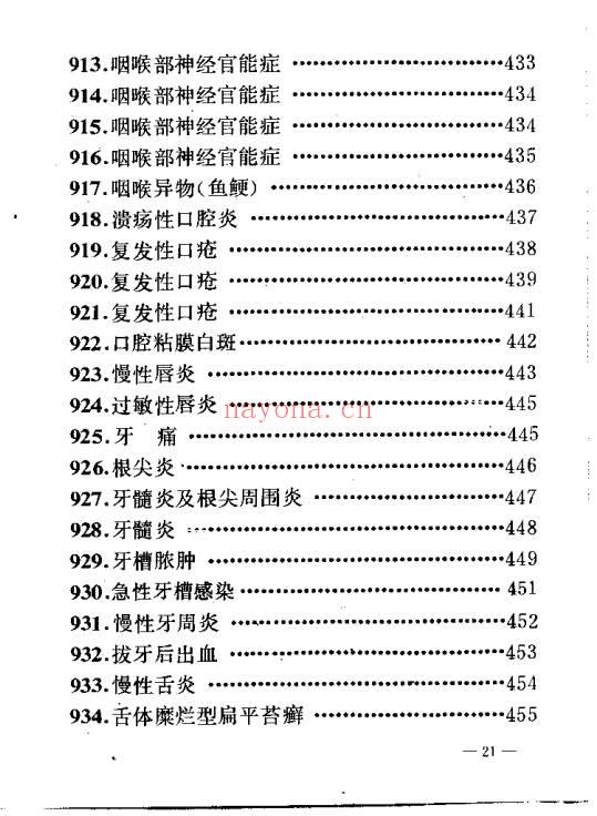 民间验方效方《千家妙方》上下册 共1318页.PDF电子版