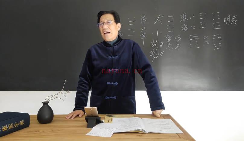 刘瀚声《梅花易数》视频课23集