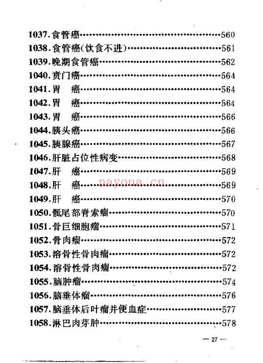 民间验方效方《千家妙方》上下册 共1318页.PDF电子版