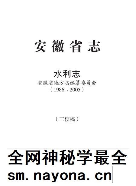 安徽省志水利志.pdf电子版_安徽省志插图 安徽省志水利志.pdf电子版_安徽省志插图