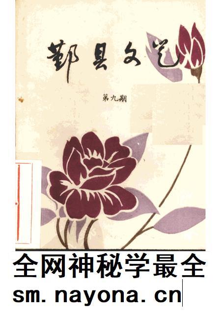 -鄞县文艺 9.pdf电子版_浙江省志插图 -鄞县文艺 9.pdf电子版_浙江省志插图