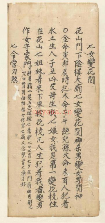 民间珍本《总解关煞》121页.PDF电子版