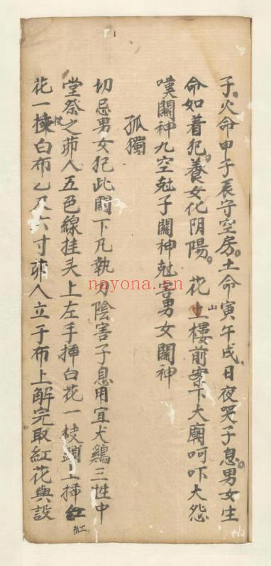 民间珍本《总解关煞》121页.PDF电子版