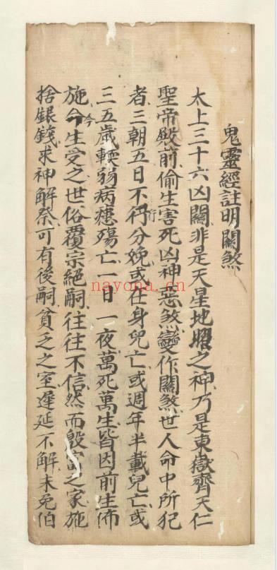 民间珍本《总解关煞》121页.PDF电子版