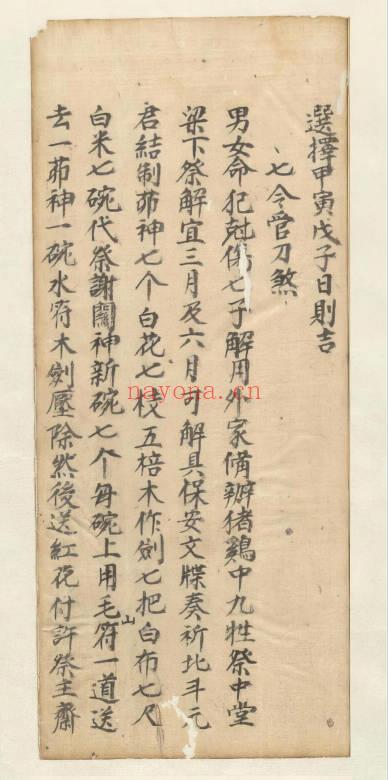 民间珍本《总解关煞》121页.PDF电子版