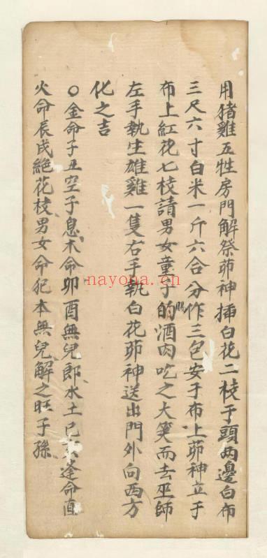 民间珍本《总解关煞》121页.PDF电子版