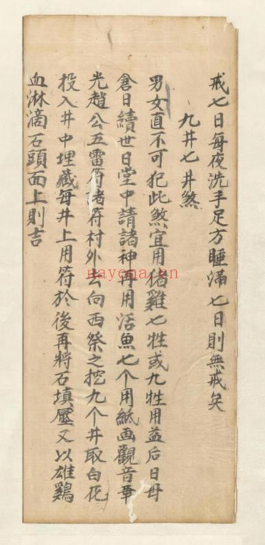 民间珍本《总解关煞》121页.PDF电子版