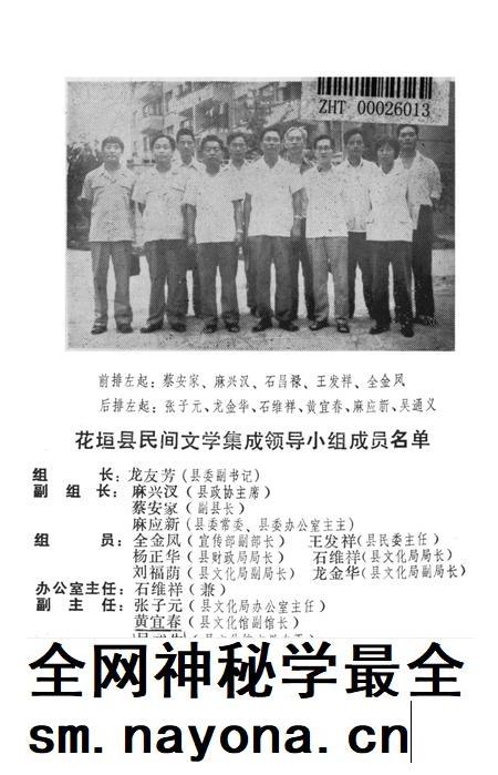 中国民间故事集成湖南卷花垣县资料本.pdf电子版_湖南省志插图4