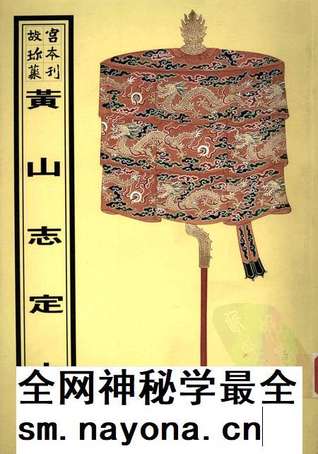 黄山志定本.pdf电子版_其他志插图 黄山志定本.pdf电子版_其他志插图