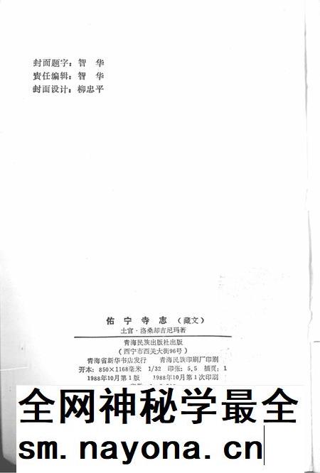 佑宁寺志  藏文.pdf电子版_青海省志插图3