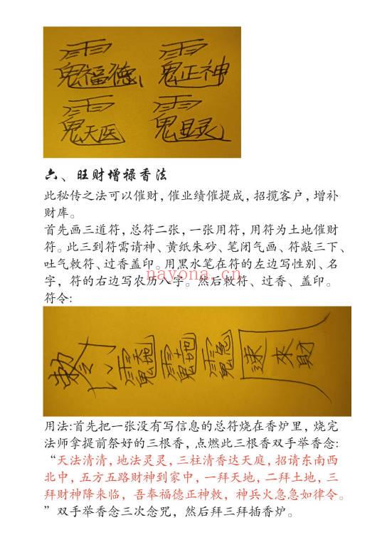 梓渊《秘传香法一宗》视频+课件