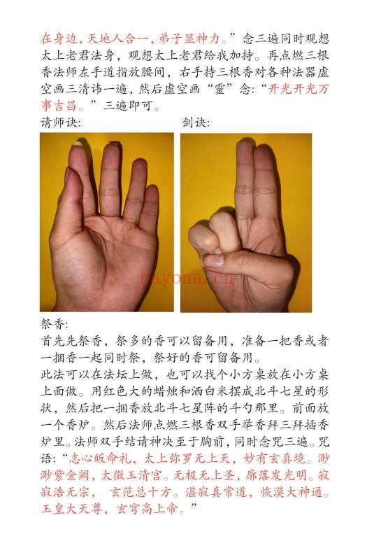 梓渊《秘传香法一宗》视频+课件