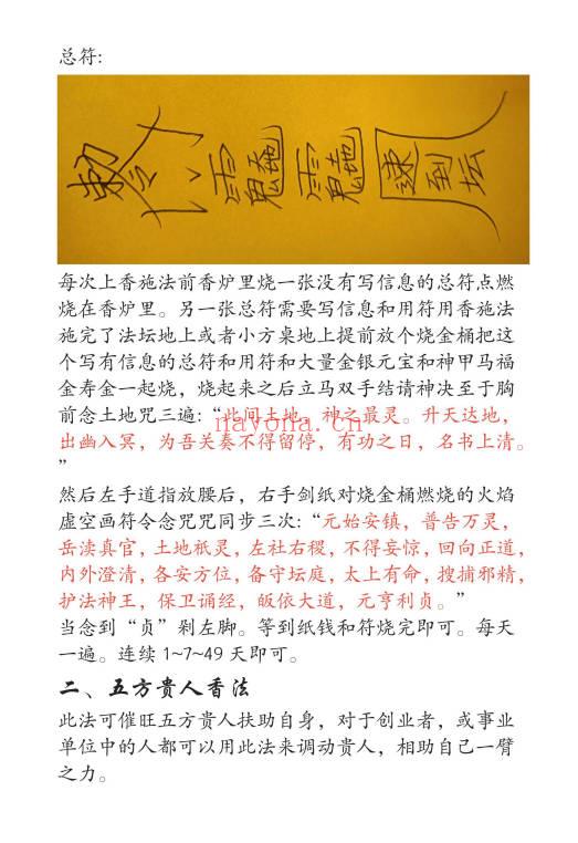 梓渊《秘传香法一宗》视频+课件