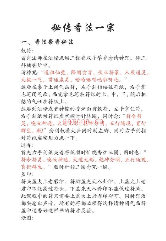 梓渊《秘传香法一宗》视频+课件