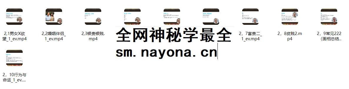 260176面相命理课程 原深造加密课第二套10集视频Y插图 260176面相命理课程 原深造加密课第二套10集视频Y插图