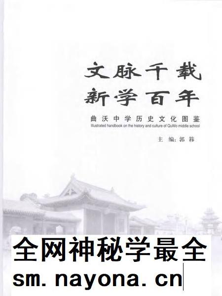 2007-曲沃中学历史文化图鉴.pdf电子版_山西省志插图1