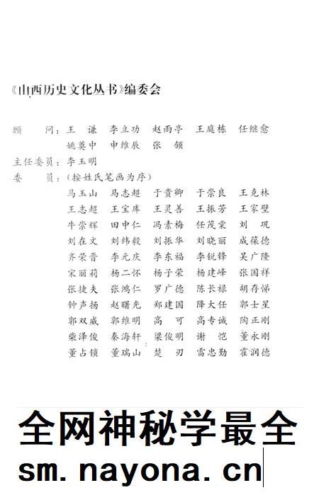 2007-山西历史文化丛书 山西碑碣墓志铭概览.pdf电子版_山西省志插图2 2007-山西历史文化丛书 山西碑碣墓志铭概览.pdf电子版_山西省志插图2