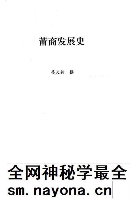 莆商发展史.pdf电子版_福建省志插图1