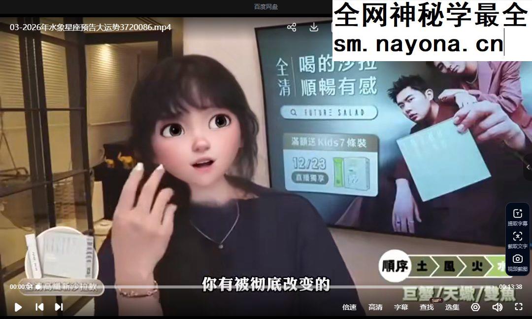 【唐绮阳2026年运书】12星座全集视频4集