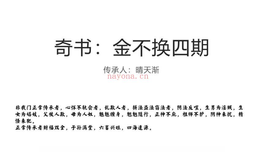 晴天渐【奇书：金不换 第四期】视频+课件