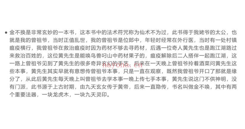 晴天渐【奇书：金不换 第四期】视频+课件