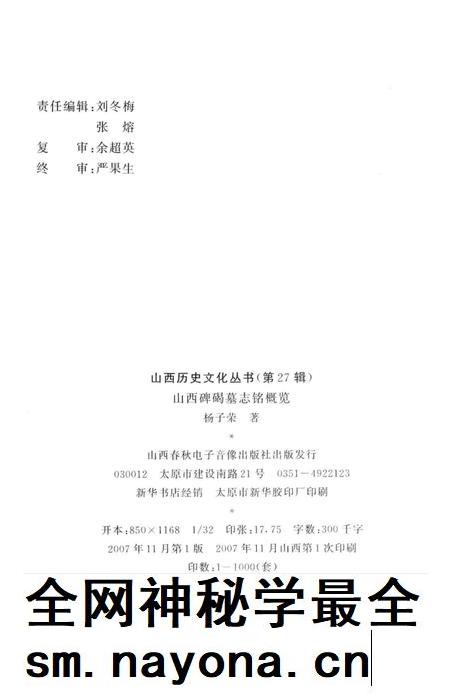2007-山西历史文化丛书 山西碑碣墓志铭概览.pdf电子版_山西省志插图1 2007-山西历史文化丛书 山西碑碣墓志铭概览.pdf电子版_山西省志插图1