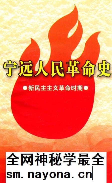宁远人民革命史.pdf电子版_湖南省志插图