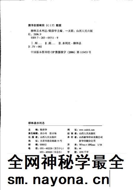 2006-柳林县水利志.pdf电子版_山西省志插图2