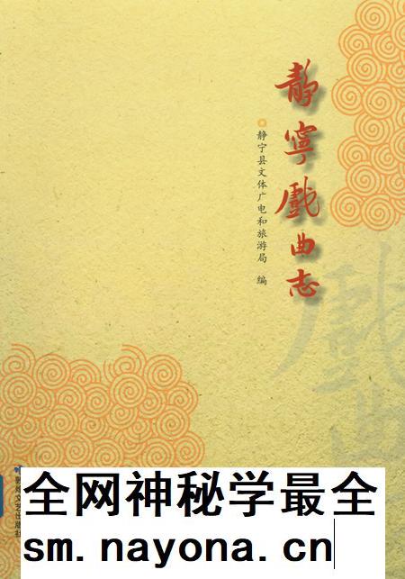 静宁戏曲志.pdf电子版_甘肃省志插图