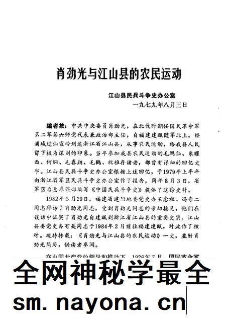 1984-江山文史资料  第3辑.pdf电子版_浙江省志插图3
