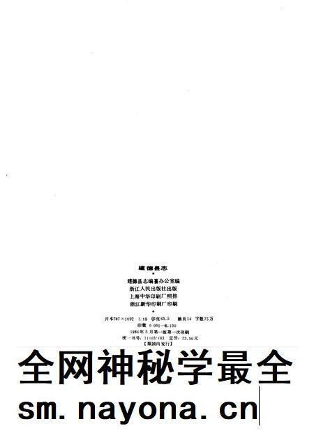 1986-建德县志.pdf电子版_浙江省志插图3